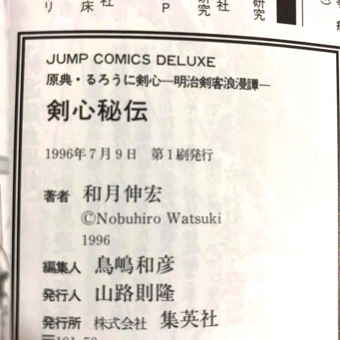 【全巻セット・初版多数】 るろうに剣心 完全版 1～22巻＋関連本3冊 和月伸宏