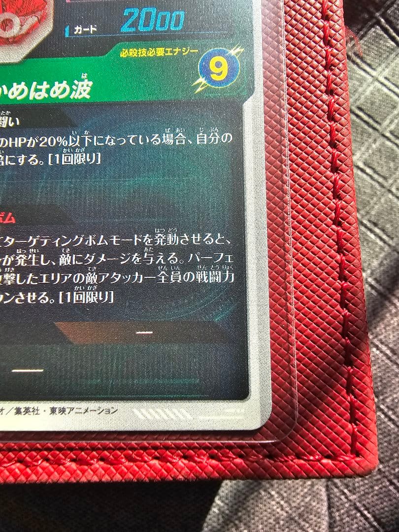 ドラゴンボールスーパーダイバーズ 孫悟空 SRパラレル