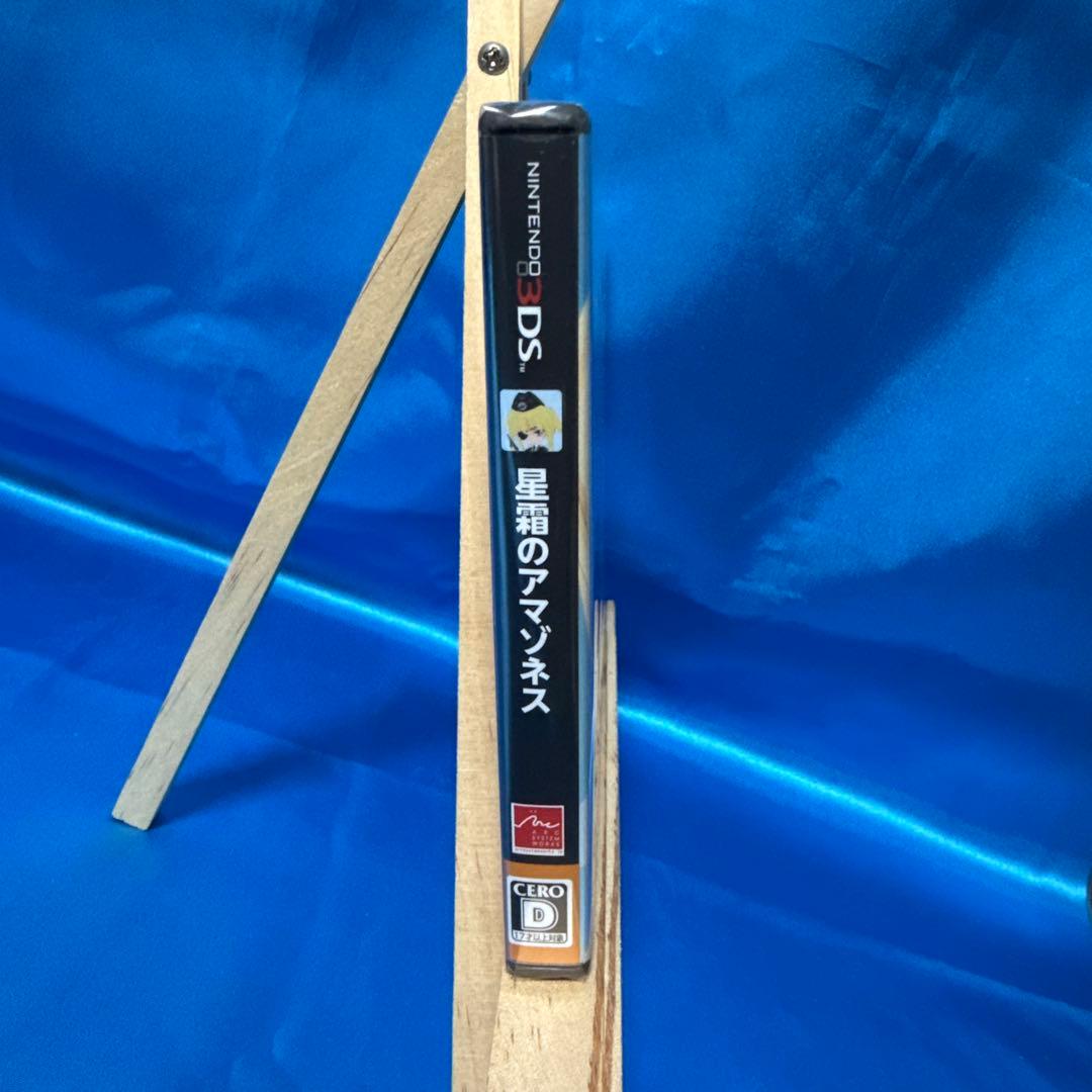 星霜のアマゾネス 3DS