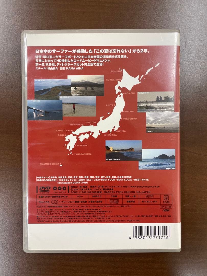 坂口憲二　海から見たニッポン DVD 3章セット