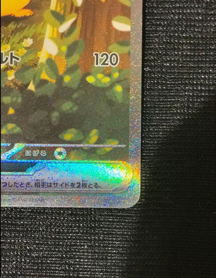 ポケモンカード引退品　ピカチュウex sar スタートデッキ100