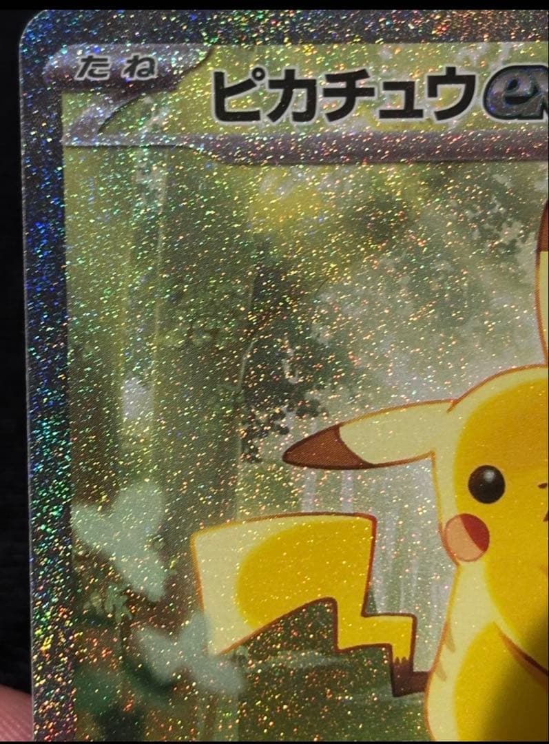 ポケモンカード引退品　ピカチュウex sar スタートデッキ100