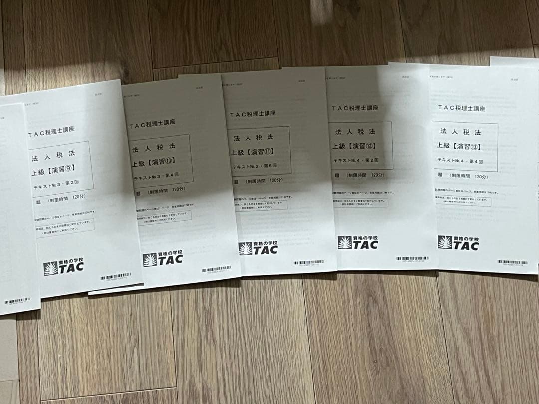 法人税法 TAC 上級演習