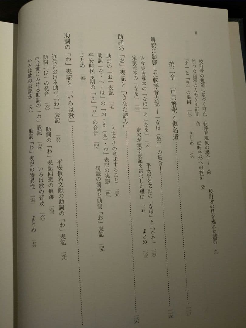 研究叢書440「国語表記史と解釈音韻論」遠藤邦基 著