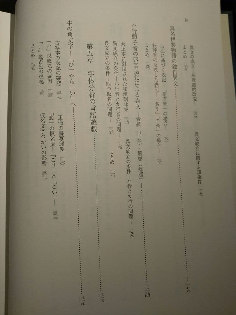 研究叢書440「国語表記史と解釈音韻論」遠藤邦基 著