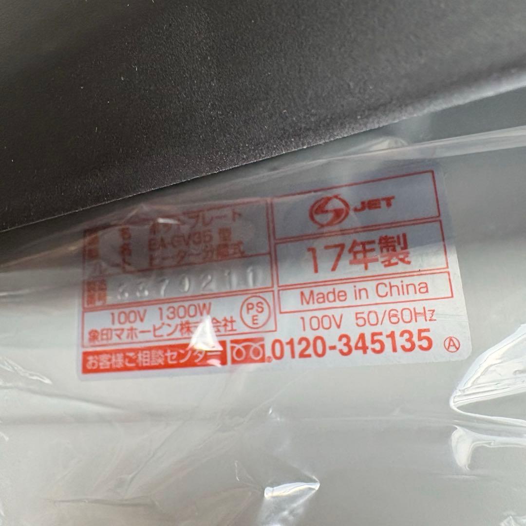 【未使用】象印 ホットプレート やきやき　EA-GV35-TD