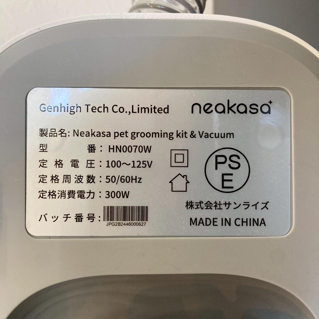 Neakasa P1 Pro ペットグルーミングセット HN0070W