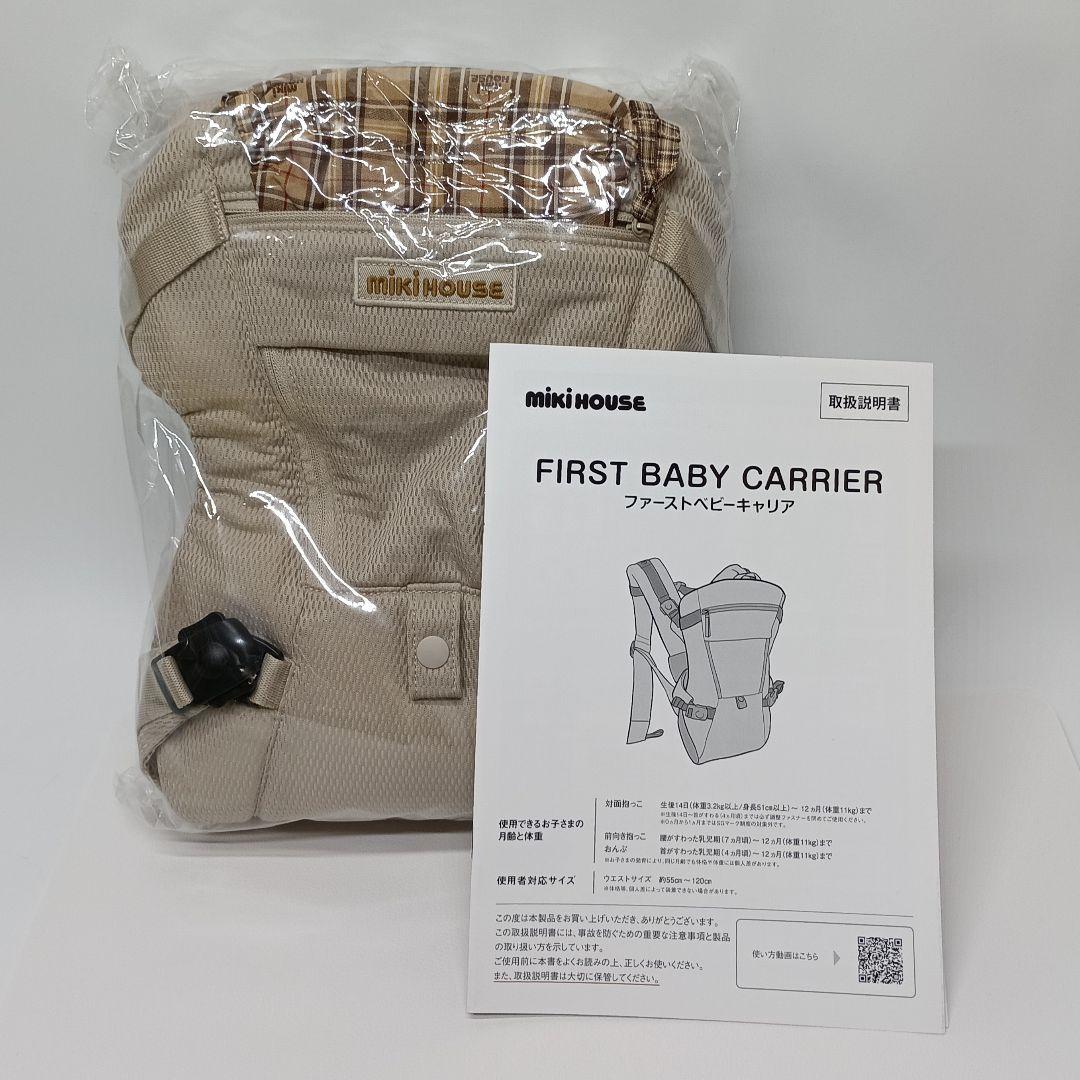 ミキハウス ファーストベビーキャリア 抱っこ紐 おんぶ 新生児 ベージュ