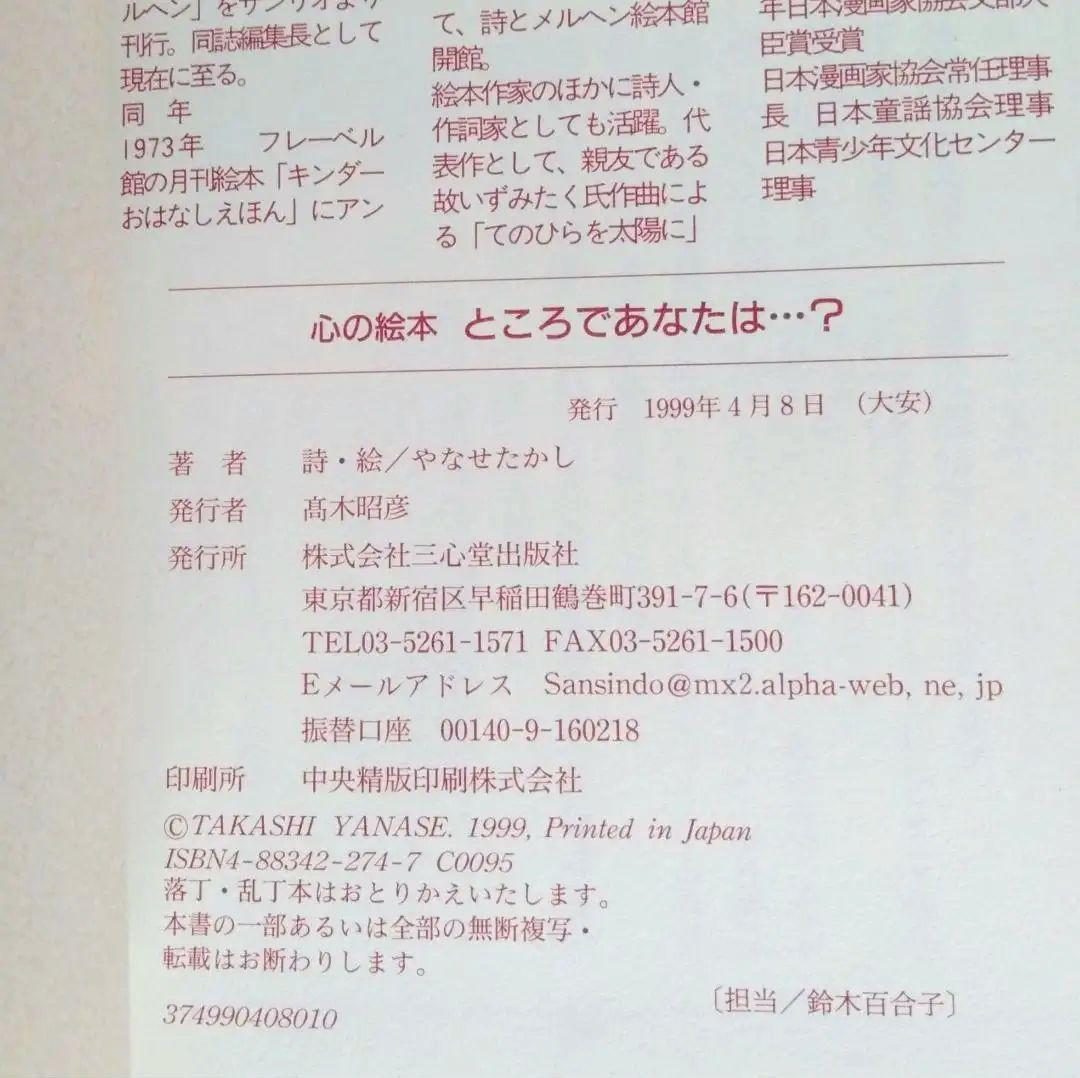 【絶版】「ところであなたは…？」やなせたかし