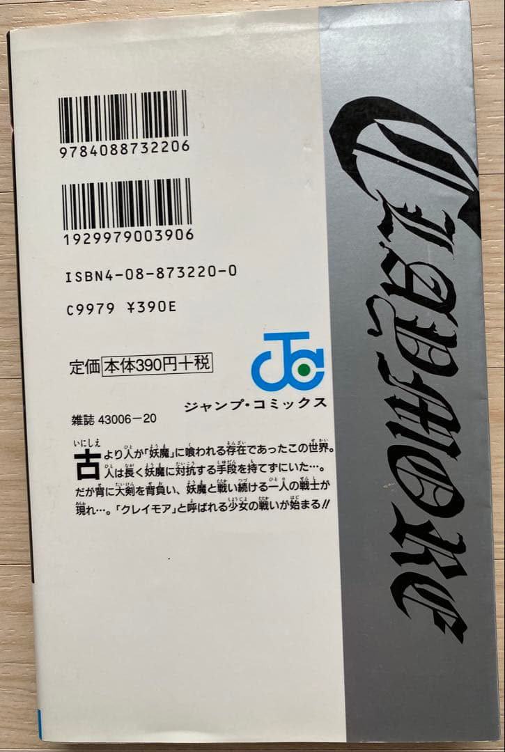 クレイモア全巻(1〜27巻・全初版)