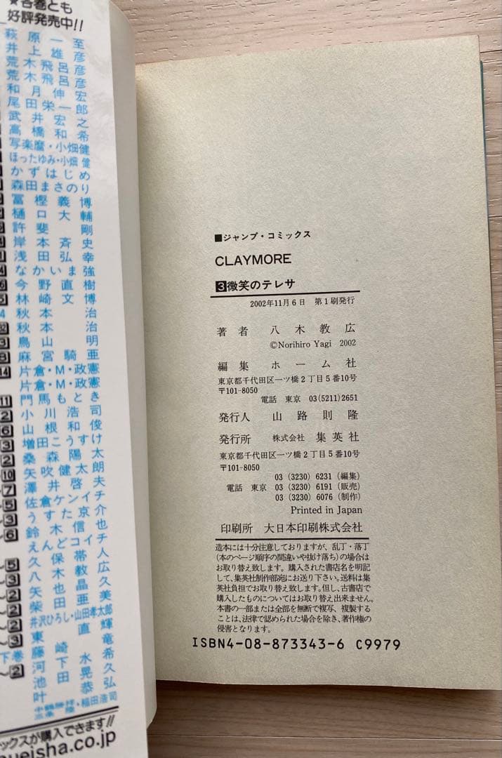 クレイモア全巻(1〜27巻・全初版)