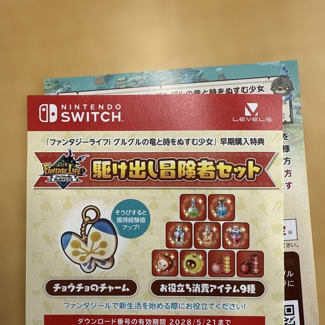ファンタジーライフ　グルグルの竜と時をぬすむ少女　Switch