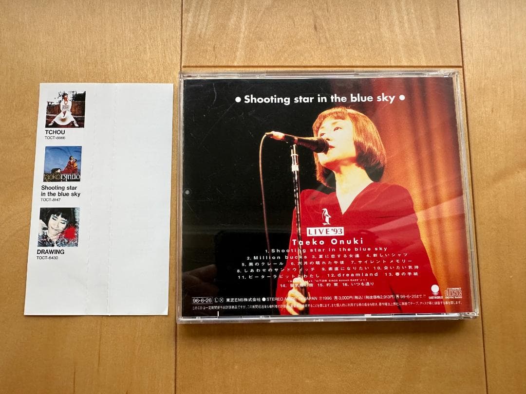 大貫妙子Live93 Shooting star in the blue sky