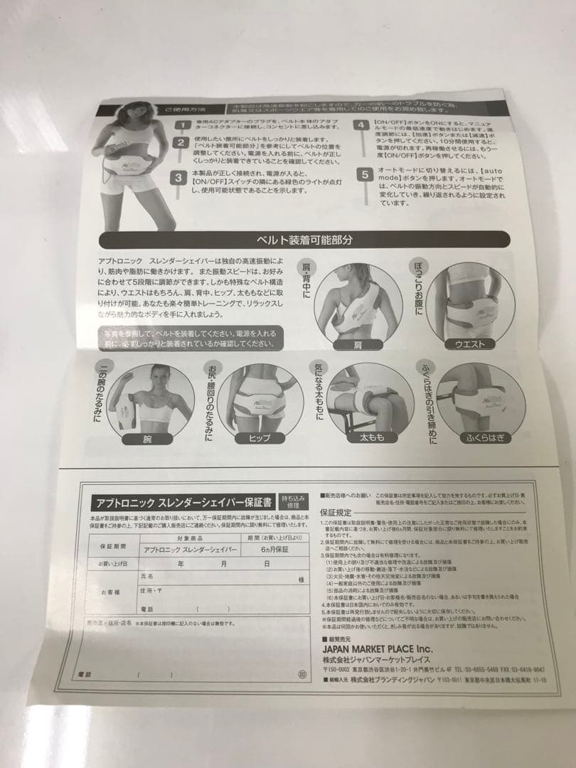 2306-R アブトロニック スレンダーシェイパー