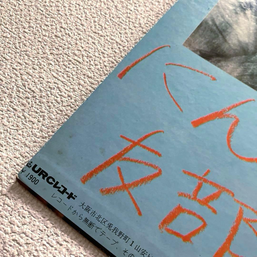 友部正人　にんじん　LPレコード　帯付き