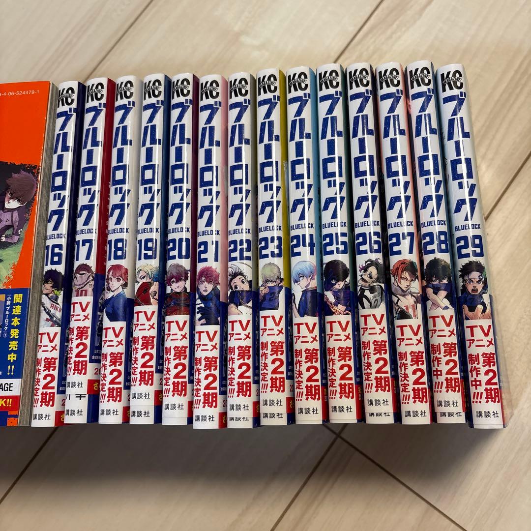 ブルーロック1〜29巻