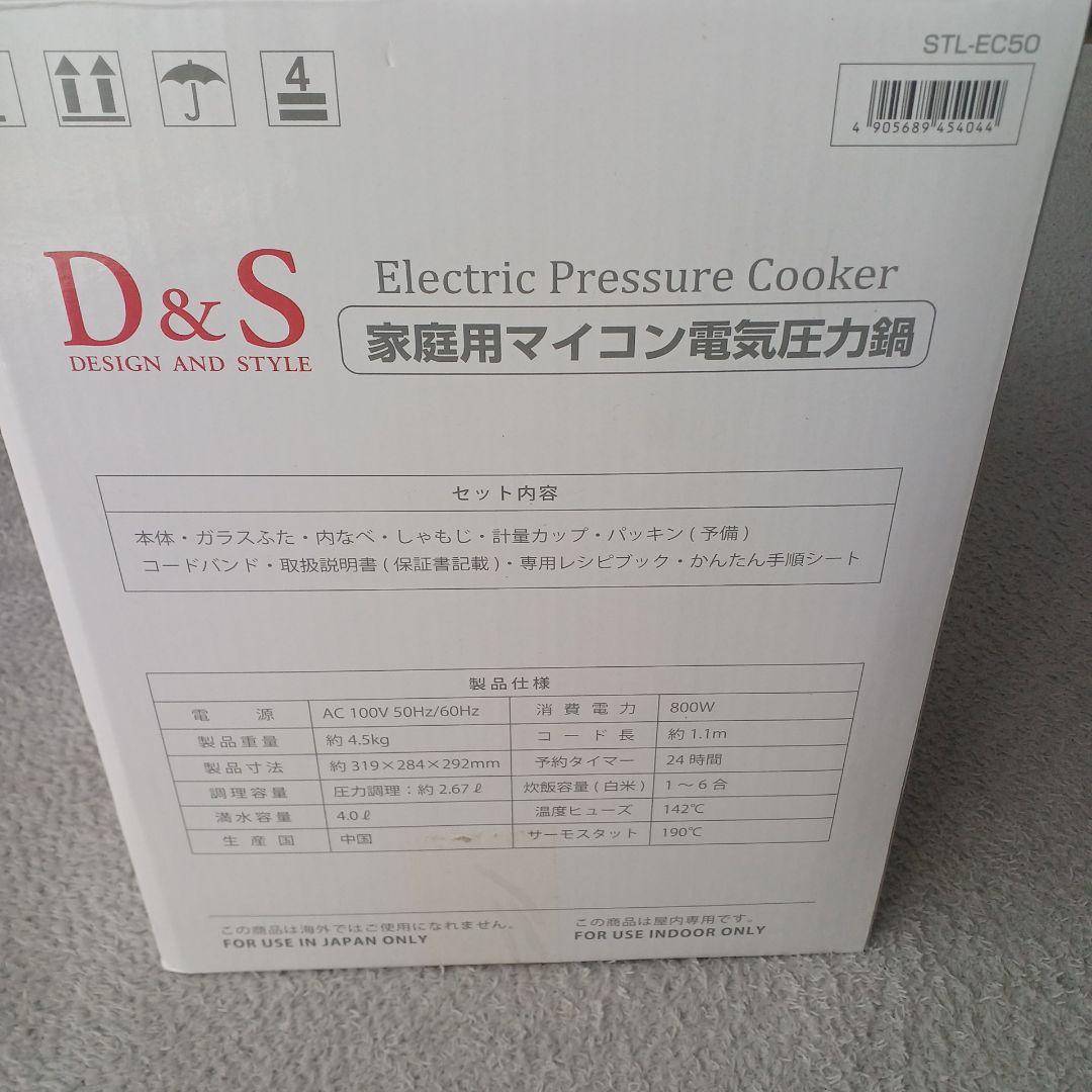D&S 電気圧力鍋 STL-EC50