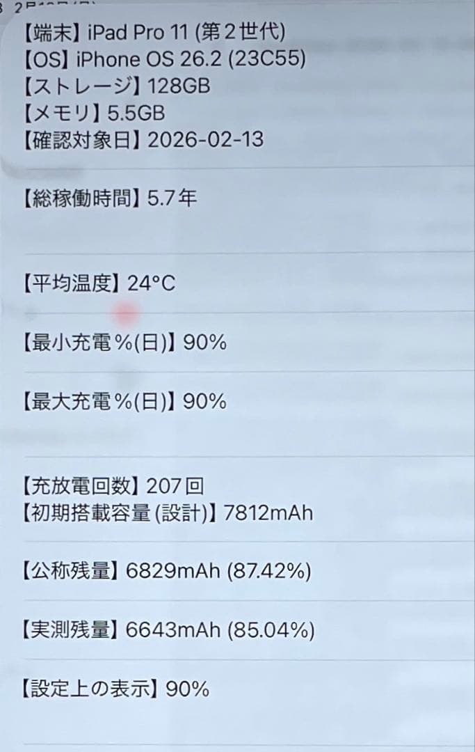 iPad Pro 11インチ　第2世代　シルバー　128GB 超美品　#4