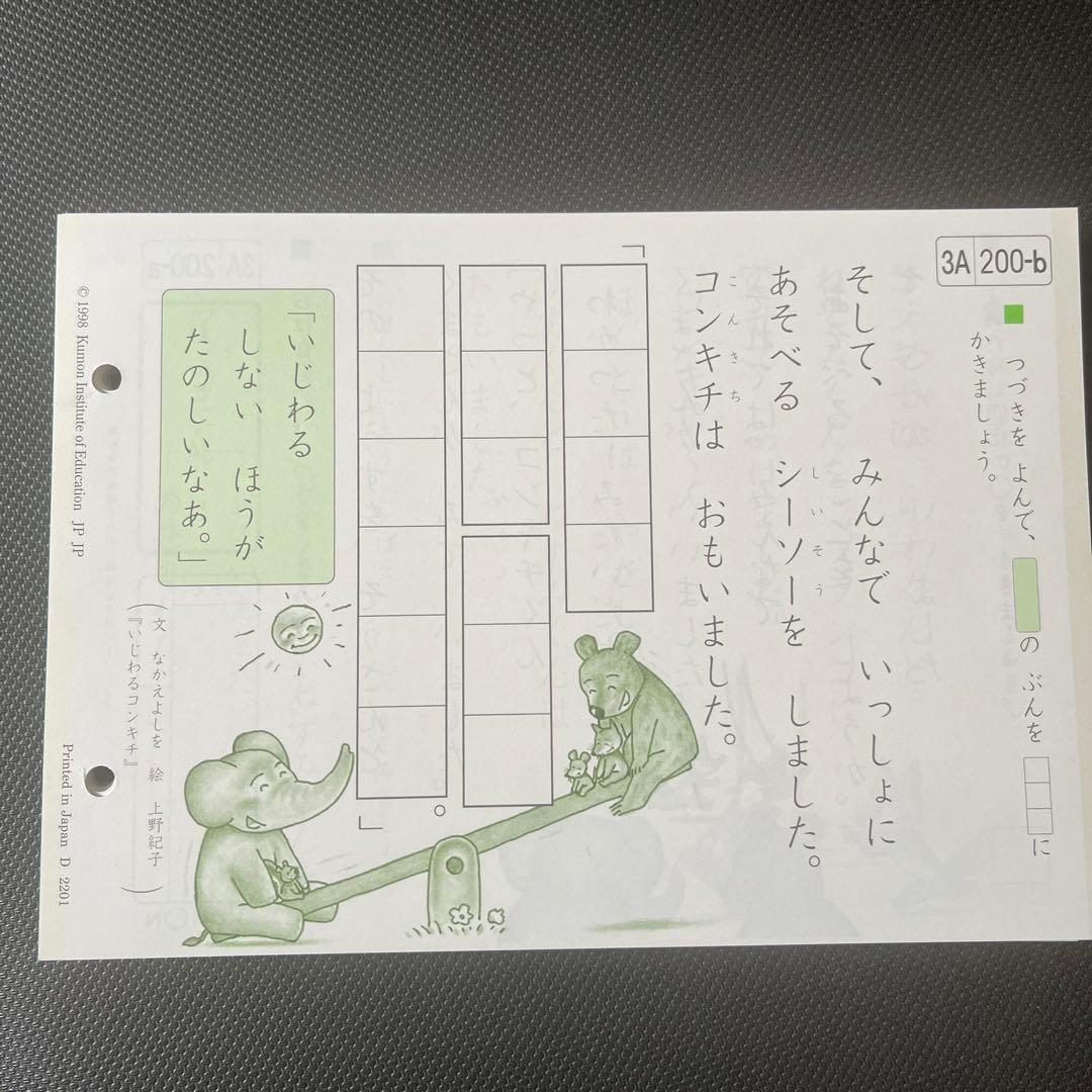 くもん こくご 3A 1-200 欠番なし