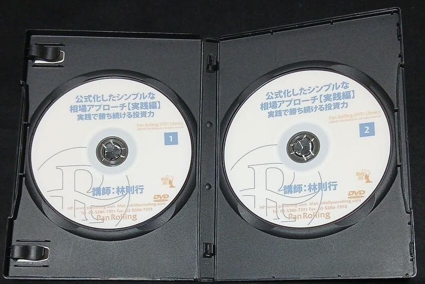林則行　DVD公式化したシンプルな相場アプローチ　実践編