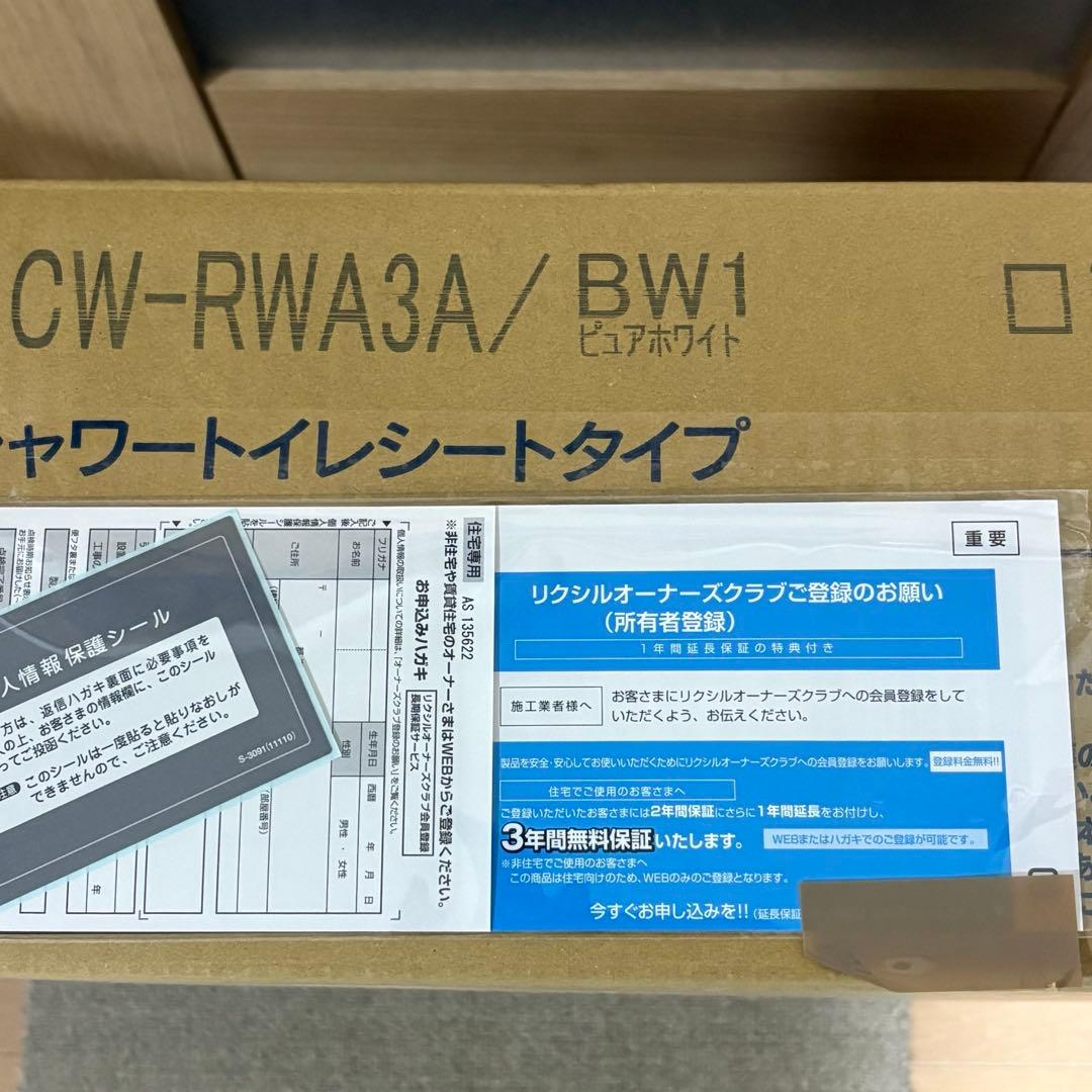 【新品未使用】INAX シャワートイレ　CW-RWA3 BW1 ピュアホワイト