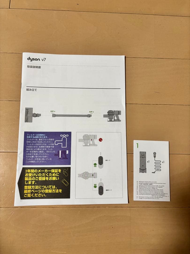 DysonV7 slim 本体スタンドセット