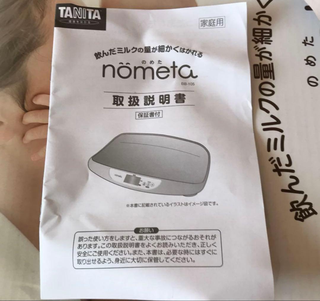 タニタ　no ベビー　体重計