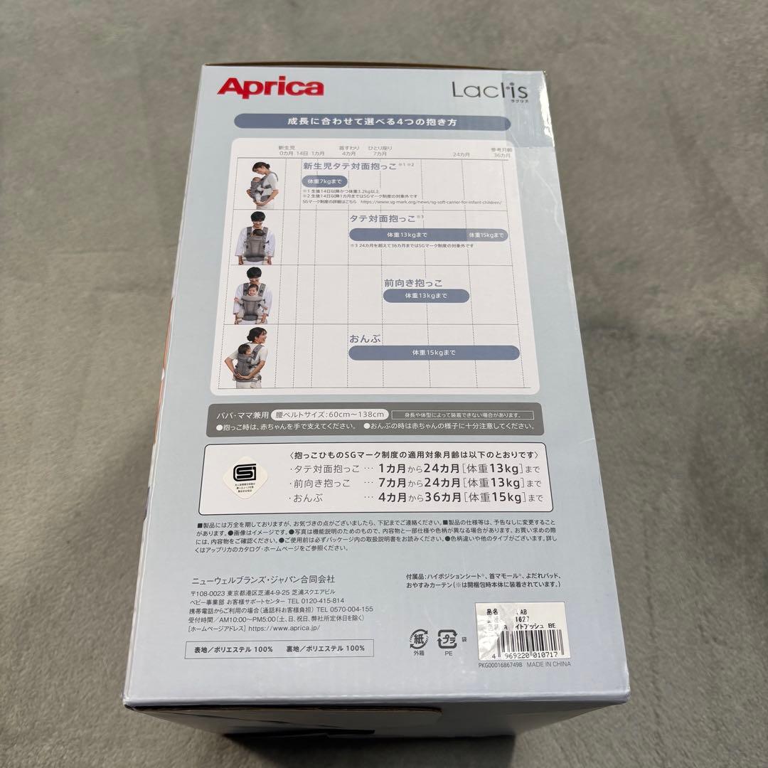 新品未開封 アップリカ ラクリス Laclis 抱っこ紐 ホワイトアッシュ