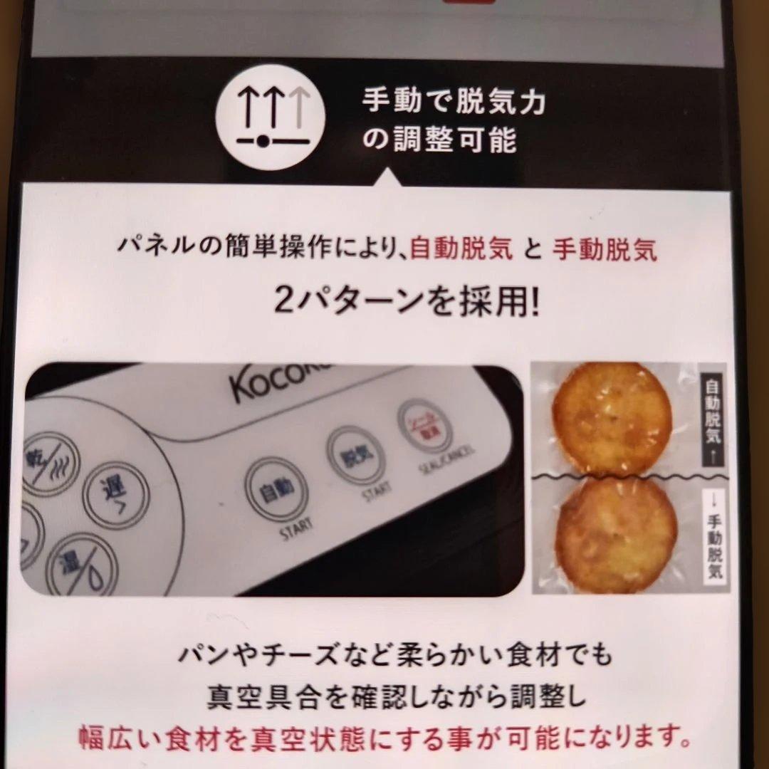 kocokara 真空パック機　 ほぼ新品です。 箱ありません。