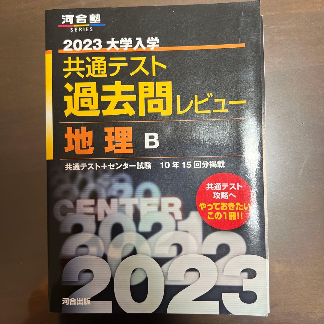 共通テスト対策過去問10年分