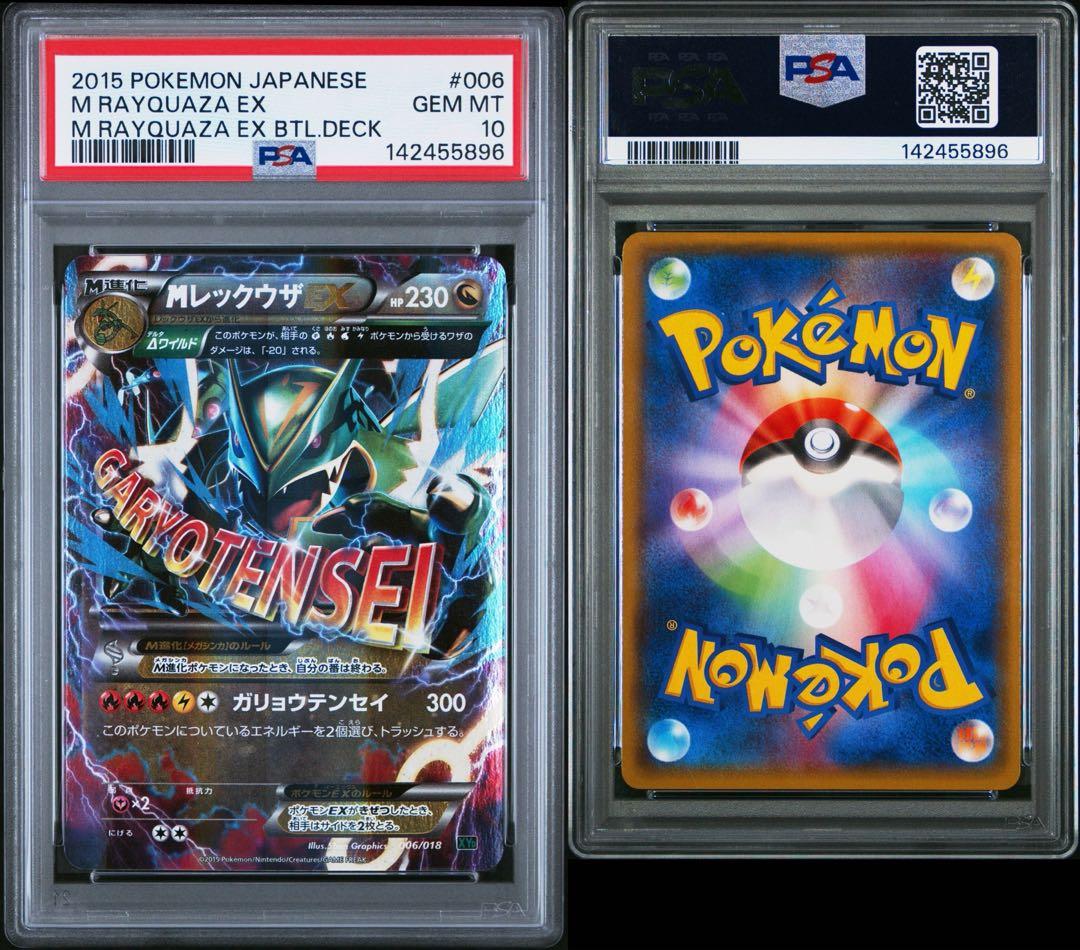 MレックウザEX ガリョウテンセイ psa10
