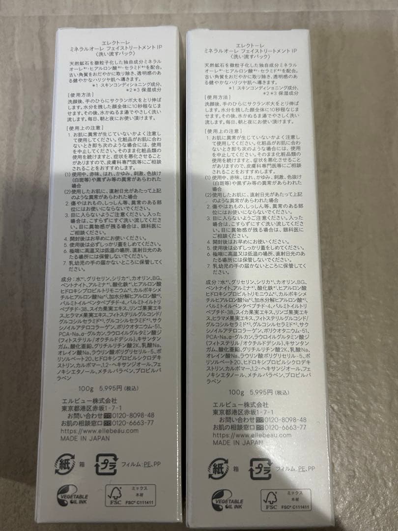 エレクトーレ ミネラルオーレ フェイストリートメントIP