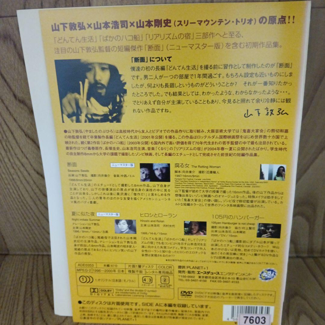 ナ435♪　山下敦弘傑作短編集　レンタル落ちDVD　山本剛史　斉藤美樹 激レア