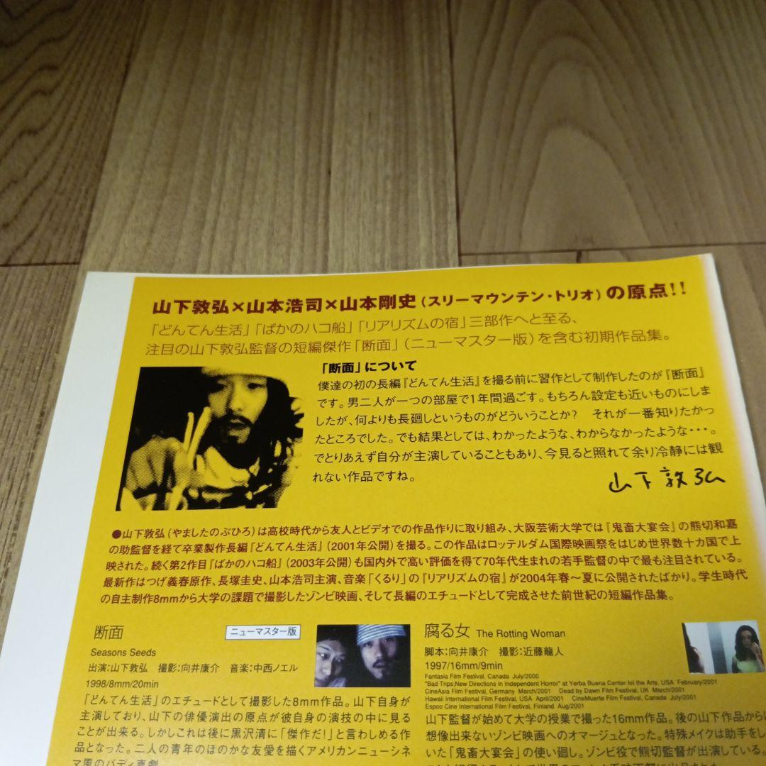 ナ435♪　山下敦弘傑作短編集　レンタル落ちDVD　山本剛史　斉藤美樹 激レア