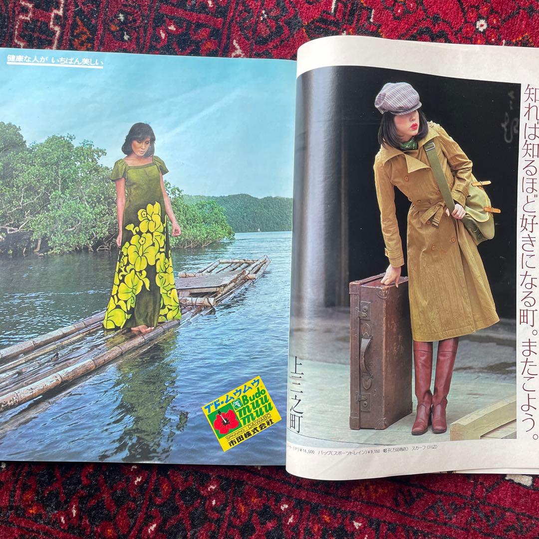 ビンテージ雑誌　an・an no.101