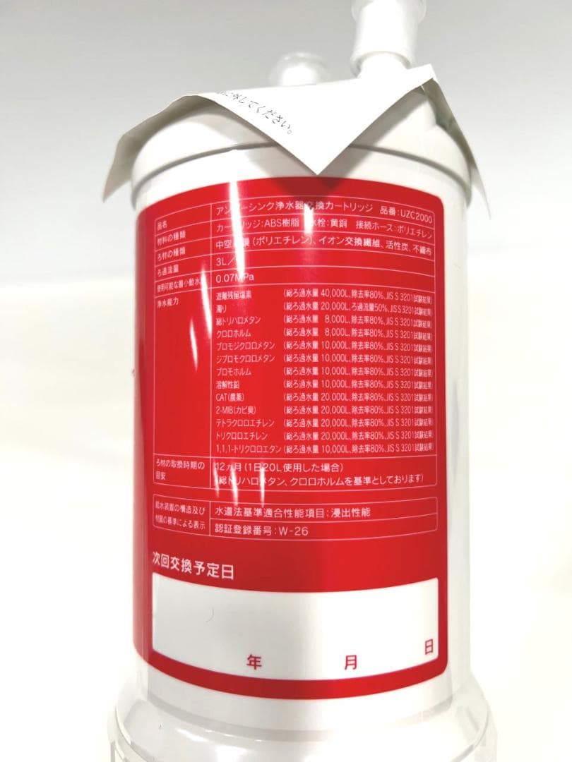 クリンスイ 浄水器カートリッジUZC2000 TA2084