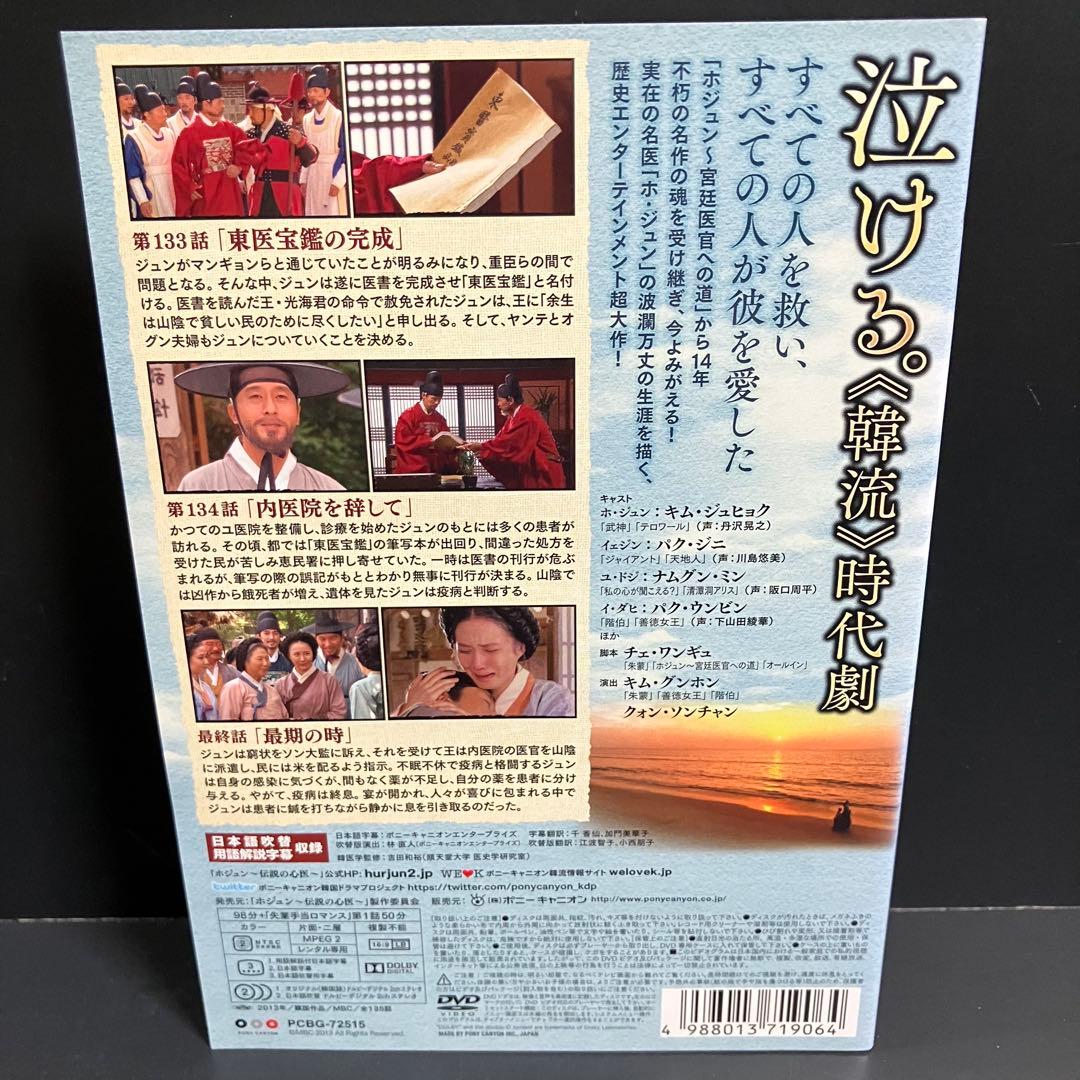 ホジュン 伝説の心医 レンタルDVD 韓国ドラマ 全巻完結セット