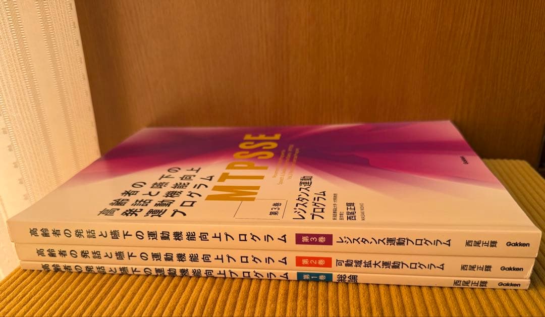 MTPSSE 高齢者の発話と嚥下の運動機能向上プログラム 3冊セット