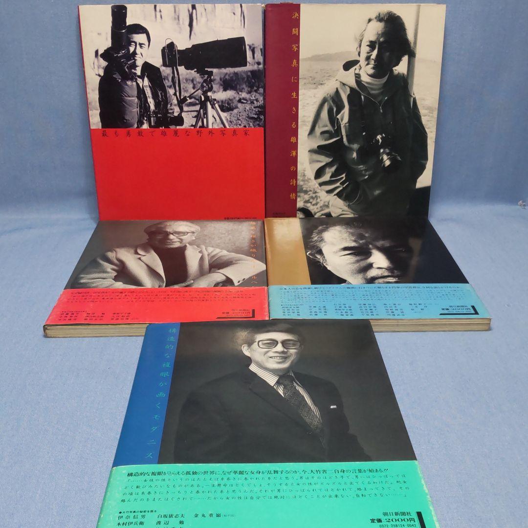 昭和写真全仕事  ５冊セット