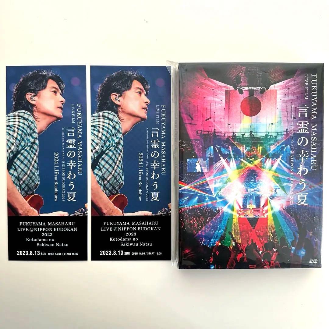 福山雅治「言霊の幸わう夏」「THE LIVE」初回限定盤DVD＆特典セット