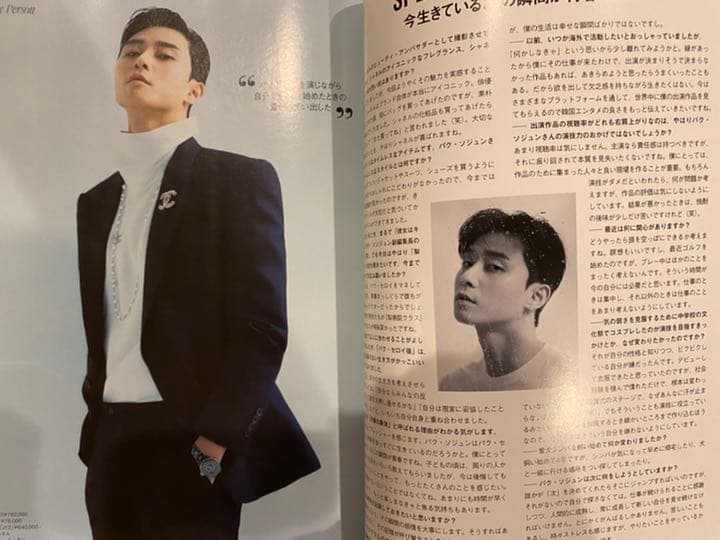エル・ジャポン　2021／2月号増刊　表紙パク・ソジュン