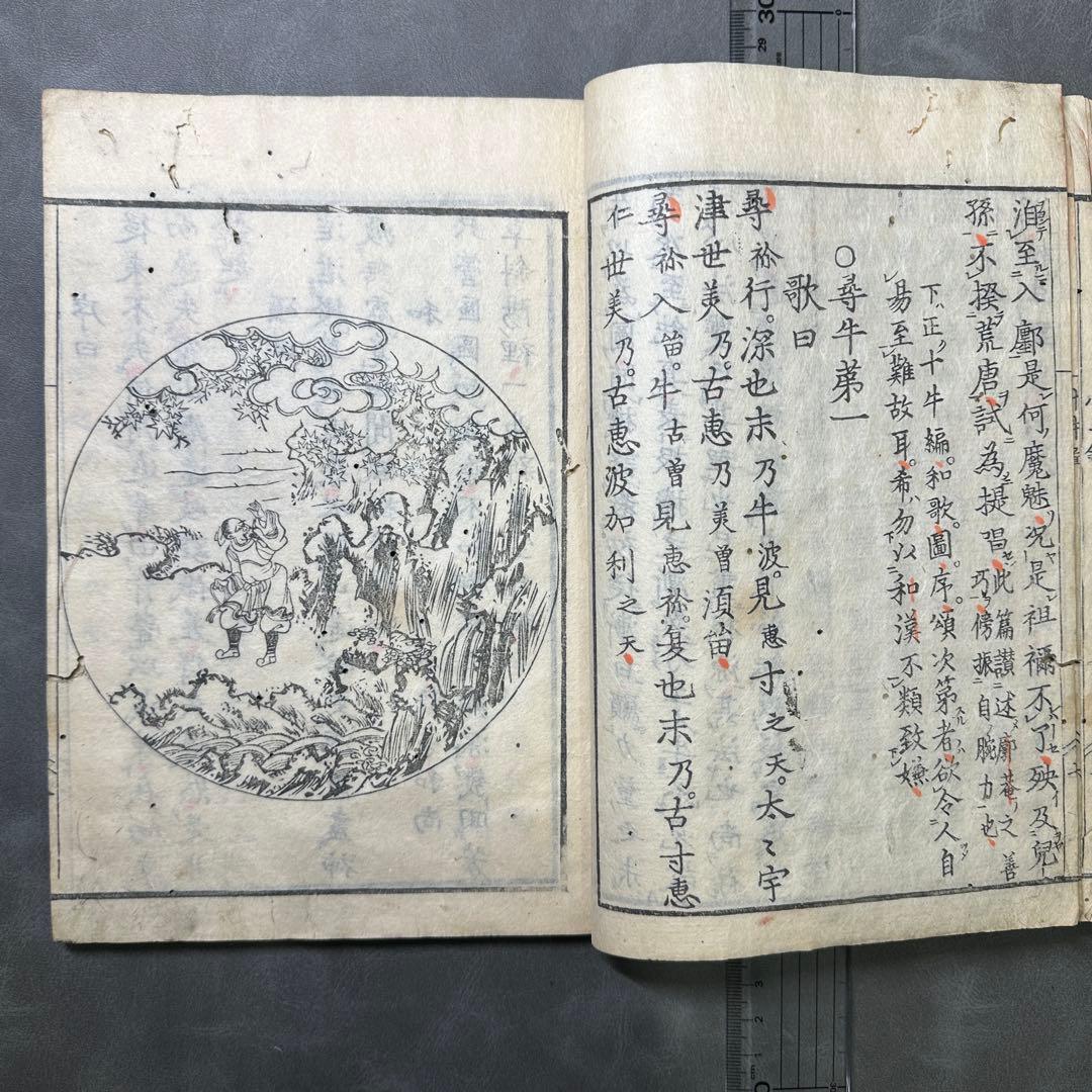 修証圓備錄 寬政十年 一冊 和本 古書 古文書