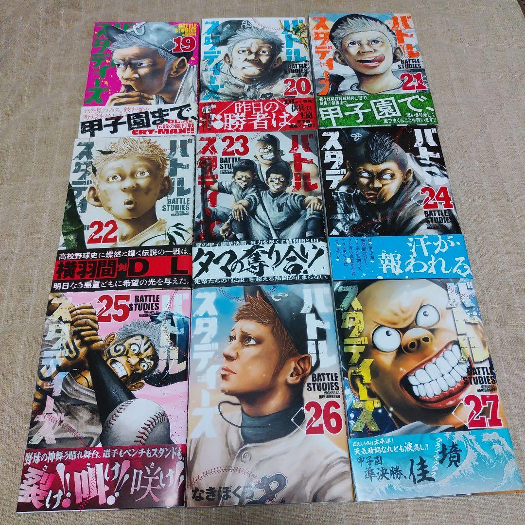 【漫画】バトルスタディーズ　1～33巻　なきぼくろ