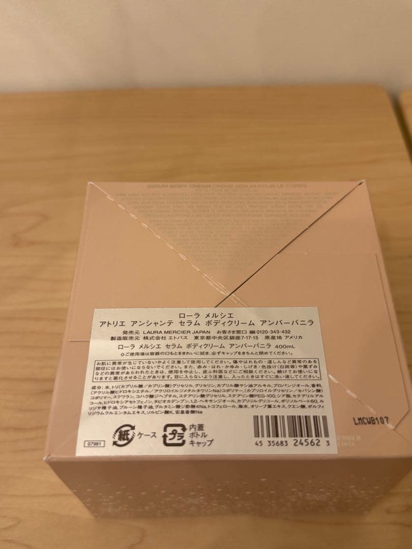 LAURA MERCIER AMBRE VANILLE 400mLボディクリーム