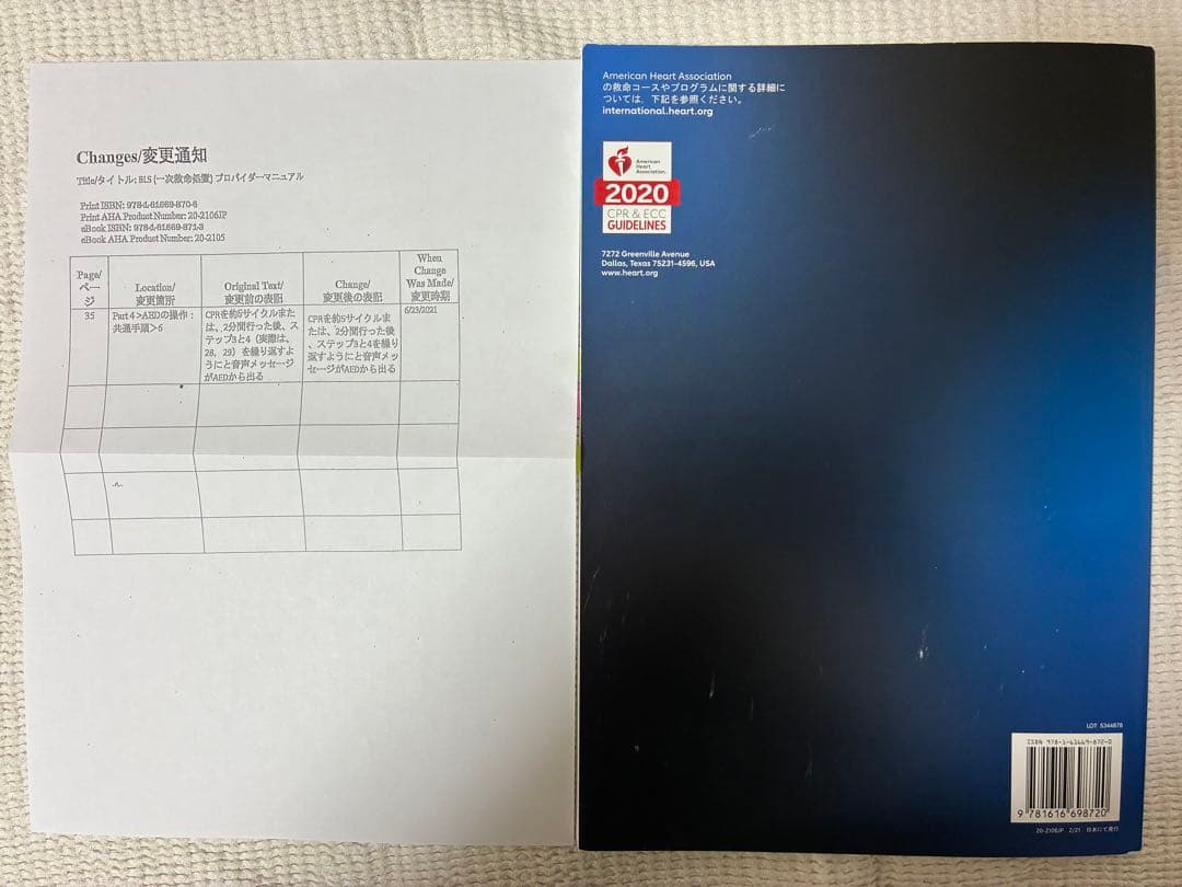 BLS 一次救命処置 プロバイダーマニュアル 2020