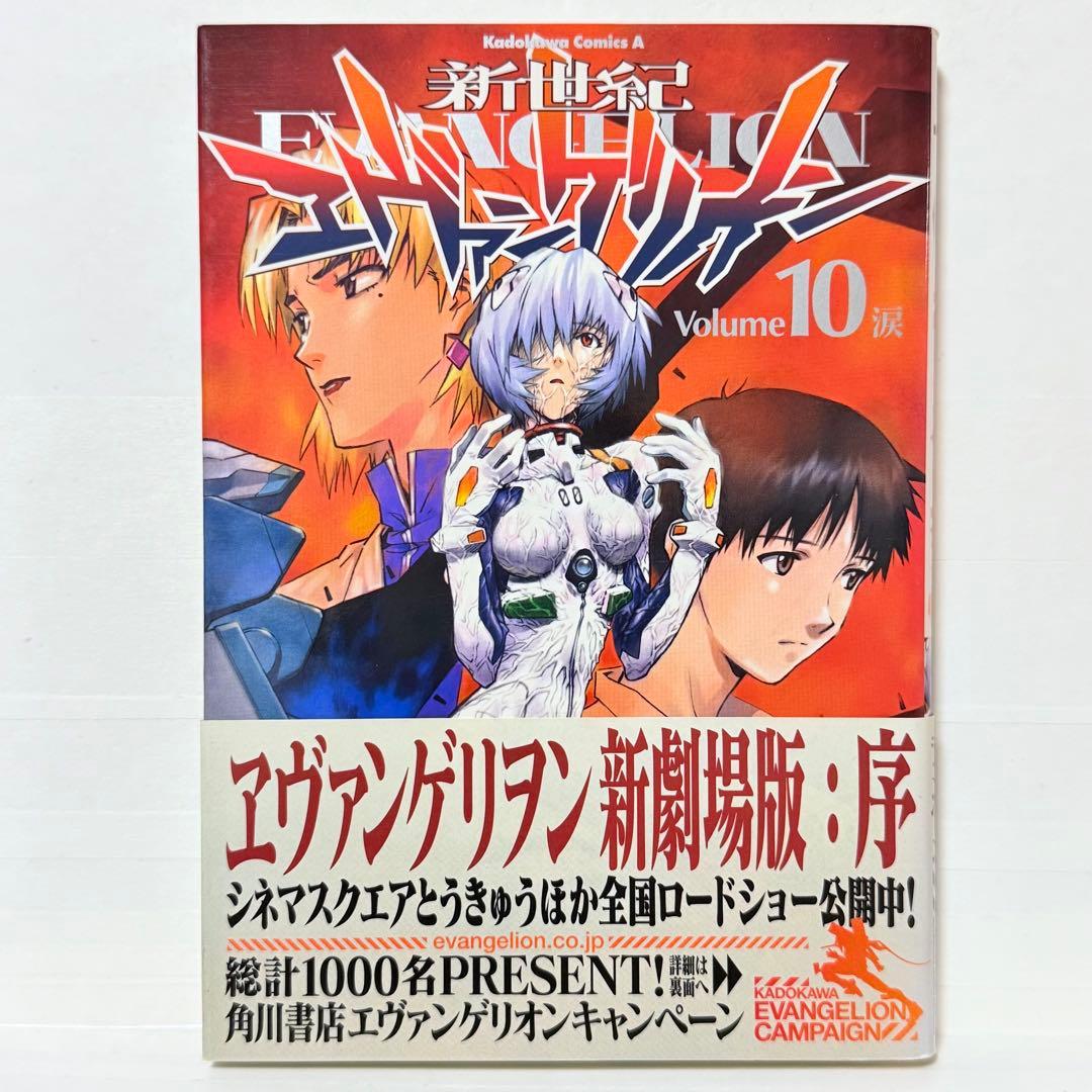 新世紀エヴァンゲリオン　全巻セット　貞本義行　初版　帯付　プレミアム限定版　特典