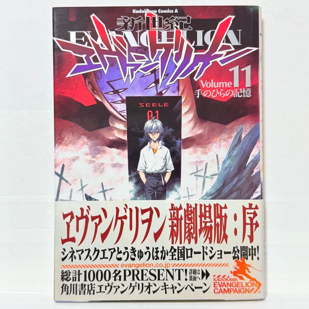 新世紀エヴァンゲリオン　全巻セット　貞本義行　初版　帯付　プレミアム限定版　特典