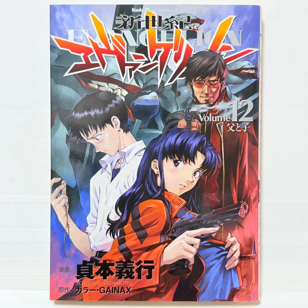 新世紀エヴァンゲリオン　全巻セット　貞本義行　初版　帯付　プレミアム限定版　特典