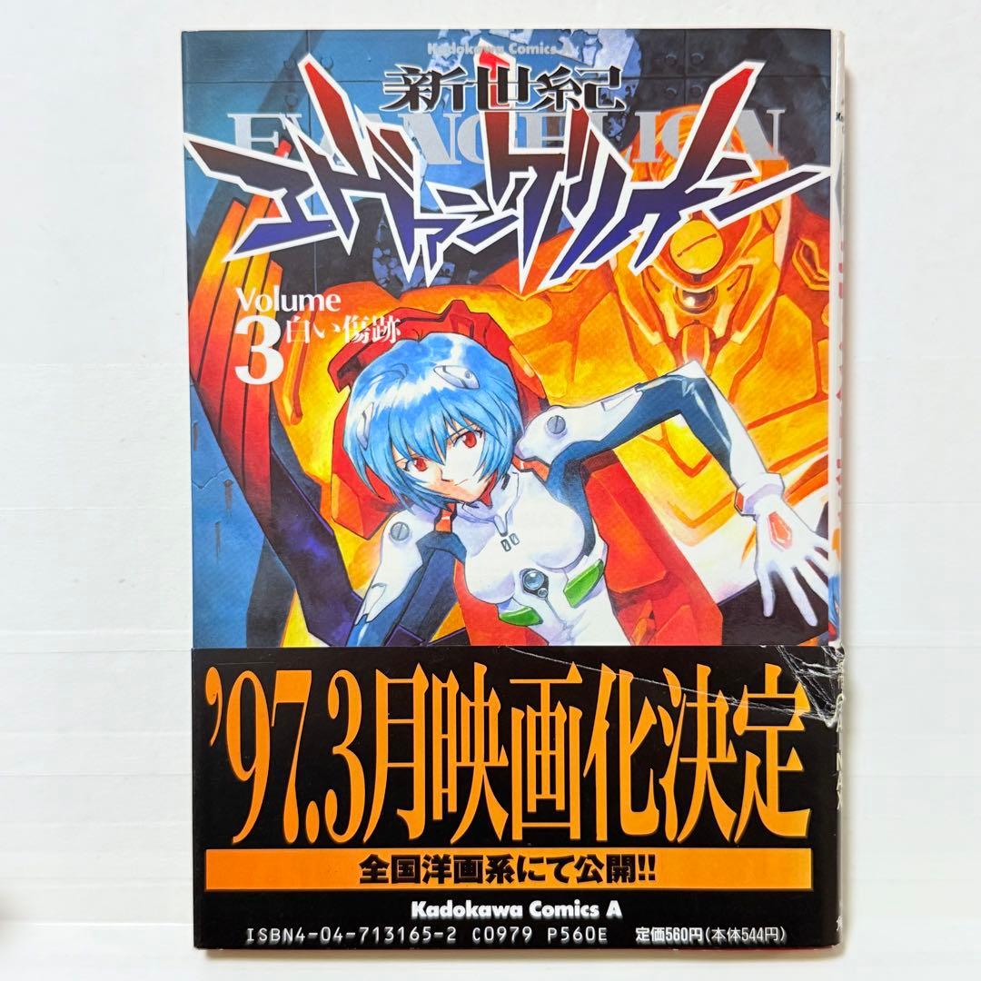 新世紀エヴァンゲリオン　全巻セット　貞本義行　初版　帯付　プレミアム限定版　特典