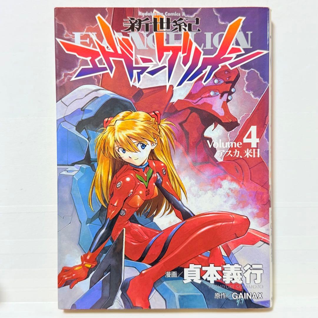 新世紀エヴァンゲリオン　全巻セット　貞本義行　初版　帯付　プレミアム限定版　特典